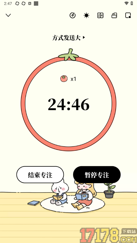 番茄计划手机版设置添加专注任务的方法