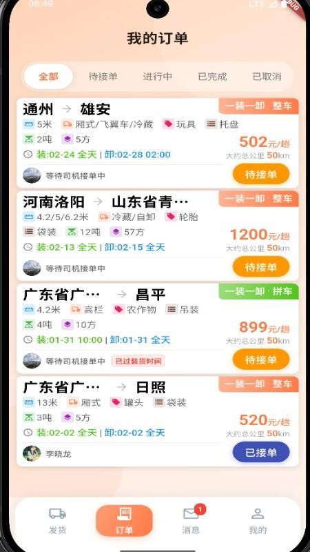 运宝宝用户端appv1.0.84截图3