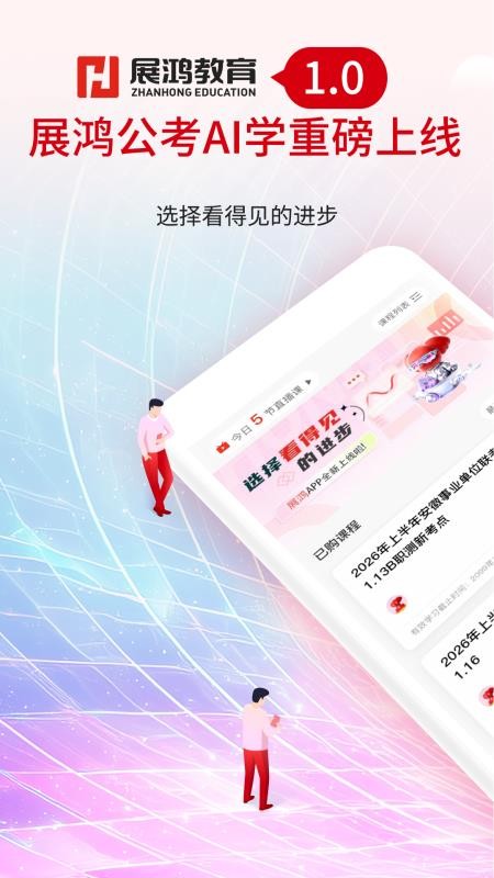 展鸿公考AI学appv1.0.6(1)