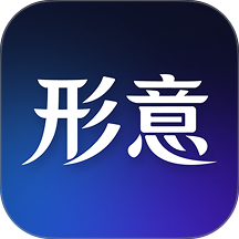 形意智能官方版 v1.0.4