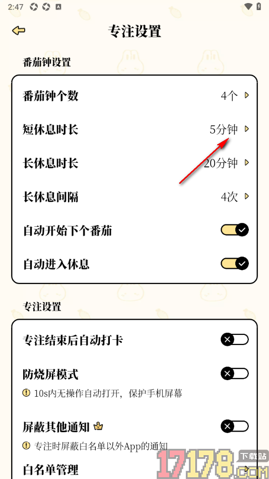 番茄计划手机版设置更改专注短休息时长的方法