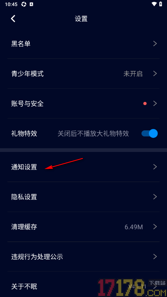 不眠手机版设置允许启用处cp请求通知的方法