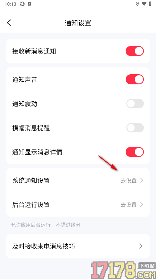 缘陌手机版设置关闭显示通知功能的方法