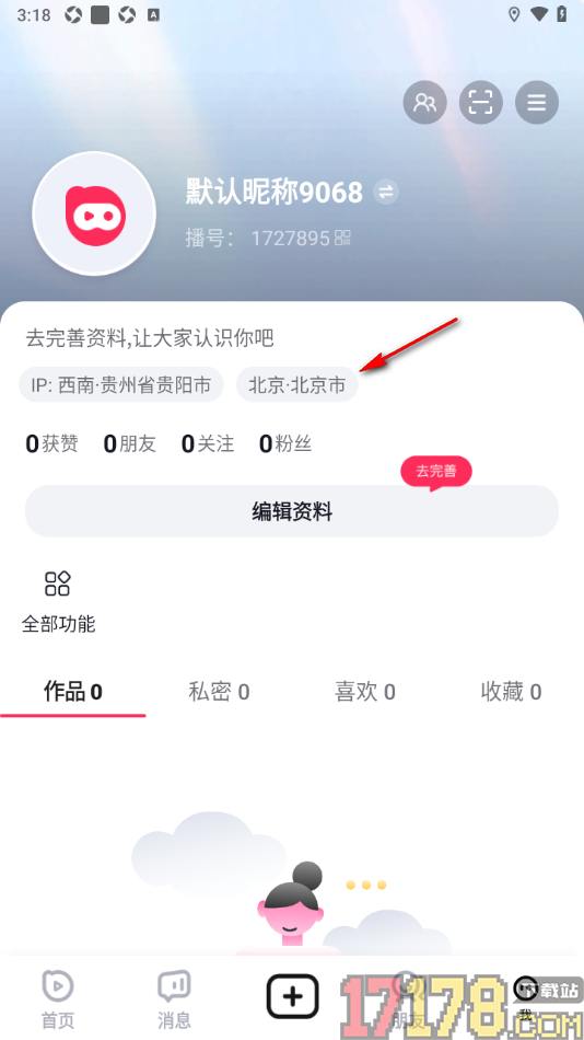 播城手机版设置填写我喜欢的城市地区的方法