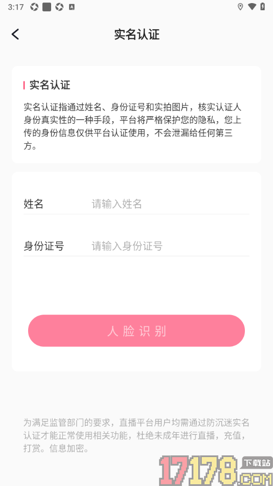 播城手机版完成实名认证申请的方法