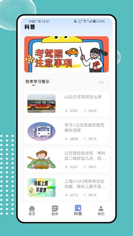 网约车驾考学习助手appv1.0.0截图3