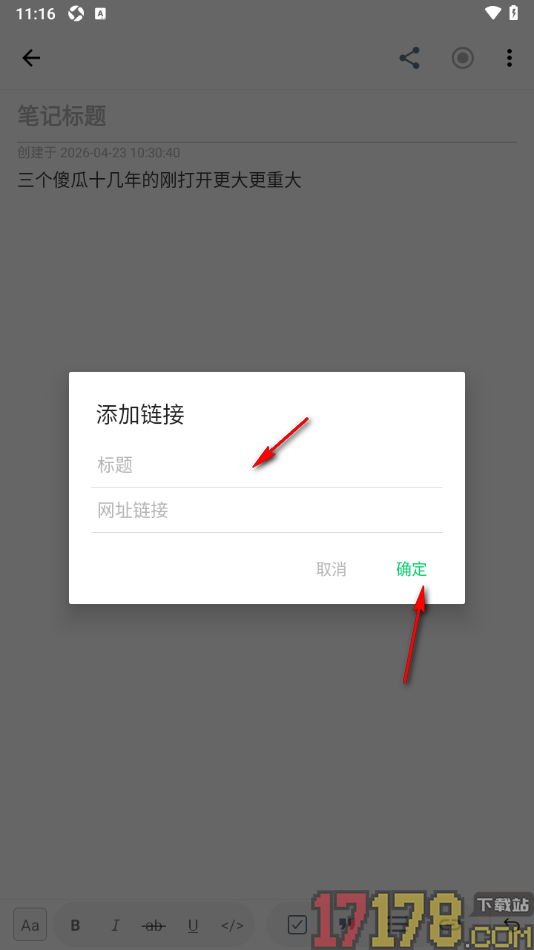 超级计划手机版设置在笔记中添加网页链接的方法