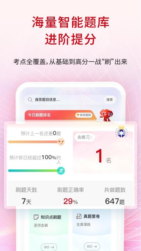 展鸿公考AI学appv1.0.6(4)