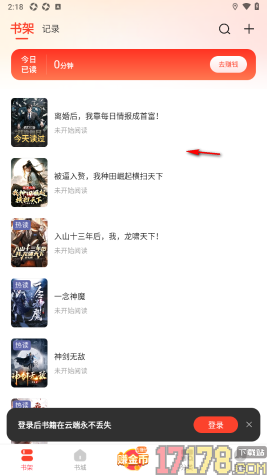 浩阅免费小说手机版设置批量导入本地小说到书架的方法