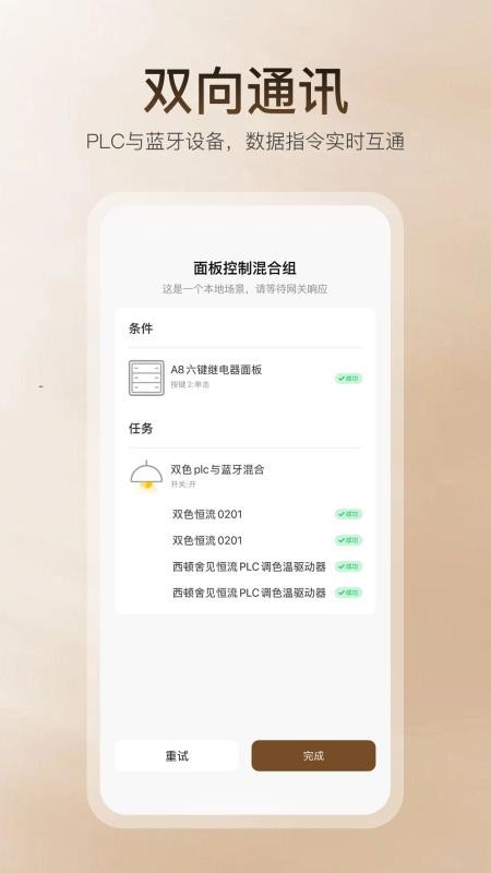 舍见智能appv1.3.0截图3
