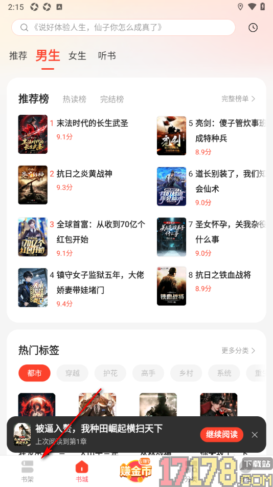 浩阅免费小说手机版设置全选书籍一键删除的方法