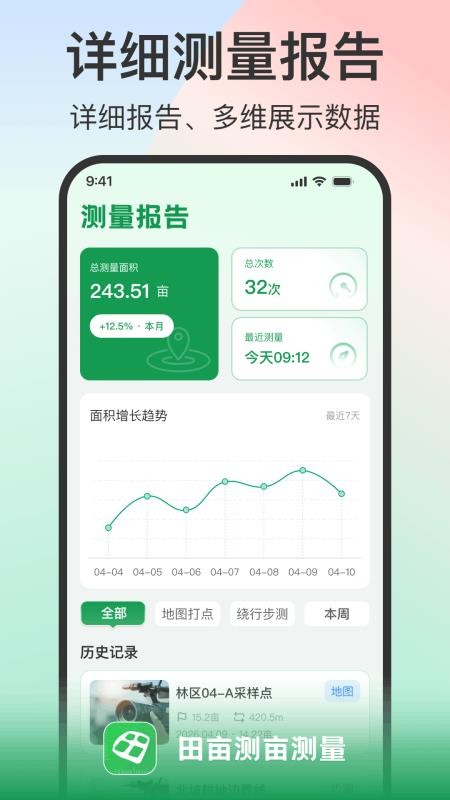 田亩测亩测量手机版v1.0.1截图3