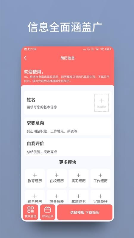 个人简历模板制作appv3.4.7截图2