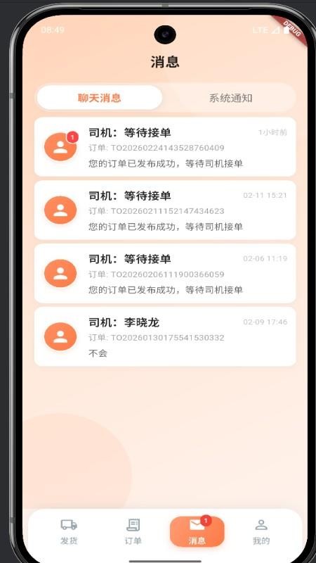运宝宝用户端appv1.0.84截图2