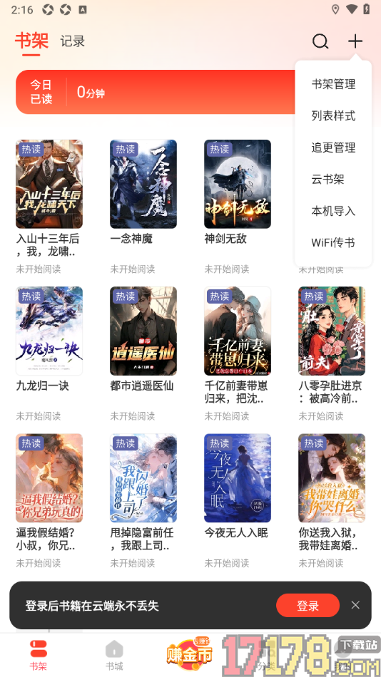 浩阅免费小说手机版设置全选书籍一键删除的方法