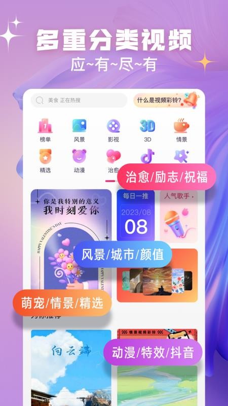 趣玩视频铃声免费版v1.3.4截图2
