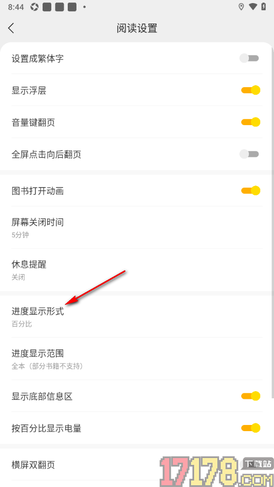 速读免费小说手机版设置进度显示形式为页码显示的方法