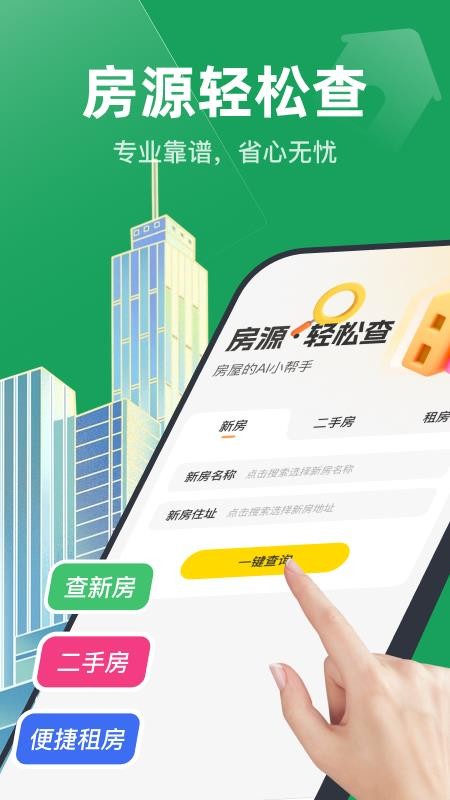 同城直租找房官方版v1.0.0(1)