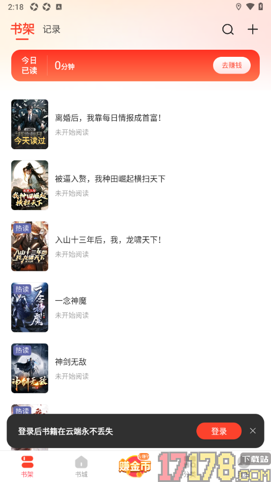 浩阅免费小说手机版设置批量导入本地小说到书架的方法