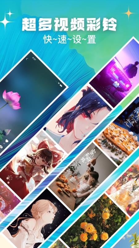 趣玩视频铃声免费版v1.3.4截图1