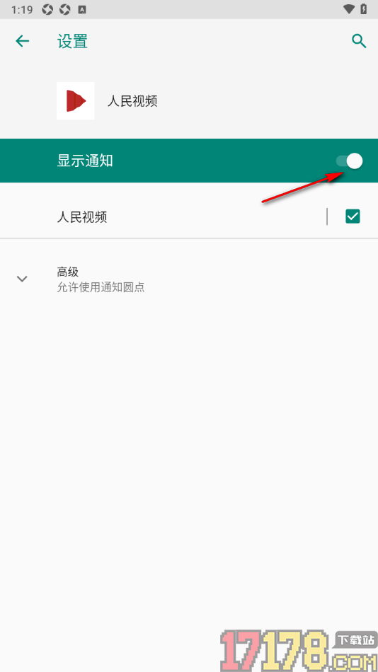 人民视频手机版设置关闭推送通知的方法