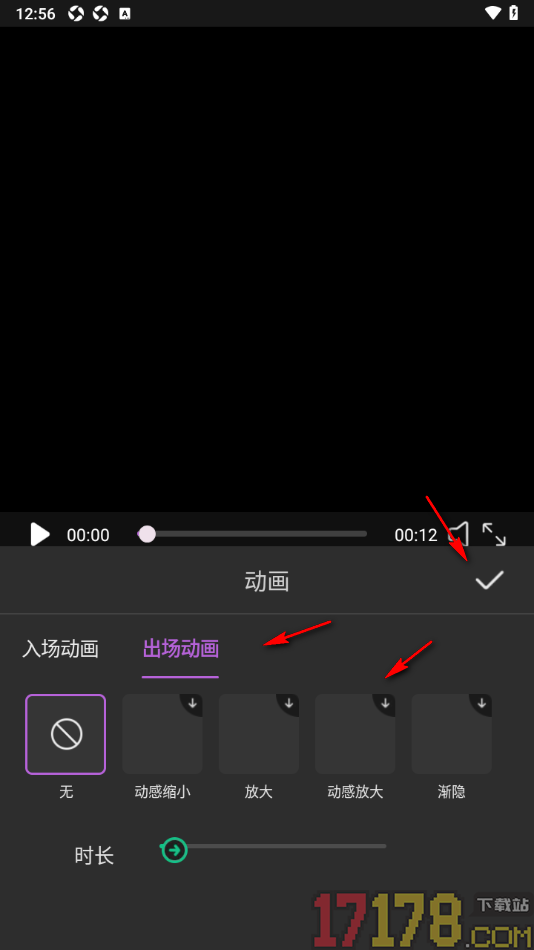 趣刷短视频手机版设置给视频添加入场动画效果的方法
