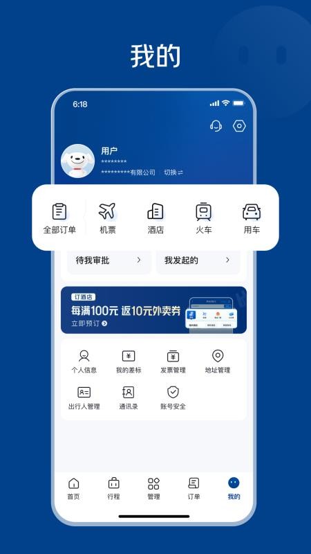万企商旅官方版v1.0.1截图2