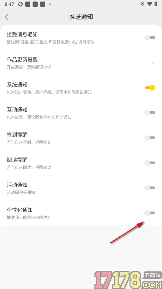 速读免费小说手机版设置关闭个性化广告功能的方法