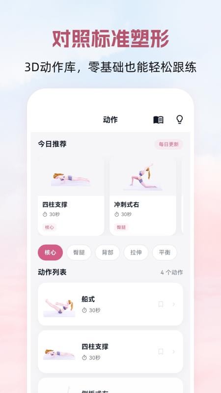 普拉提Yoga瑜伽塑形appv3.0.0截图3
