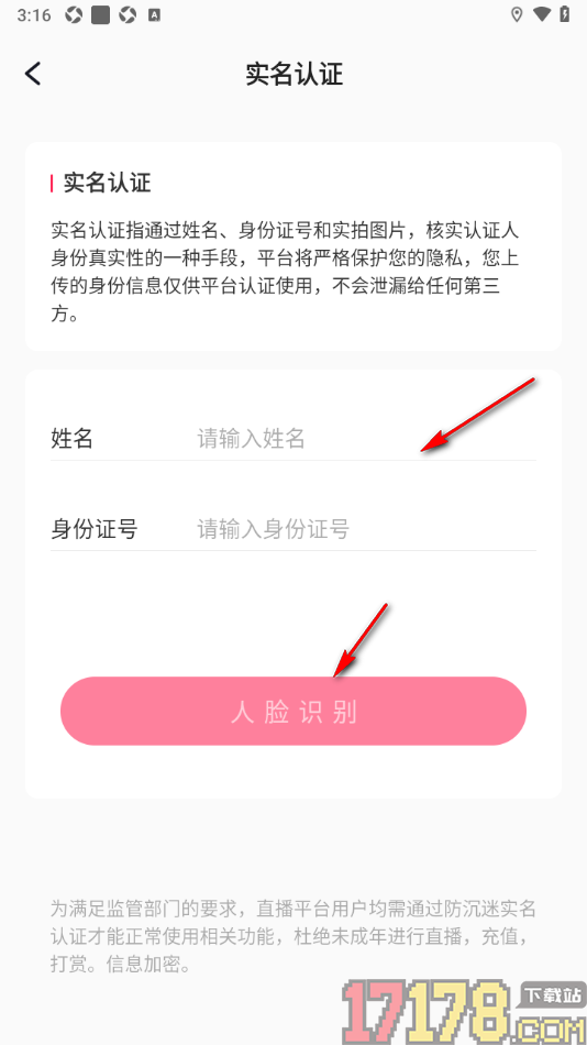 播城手机版完成实名认证申请的方法
