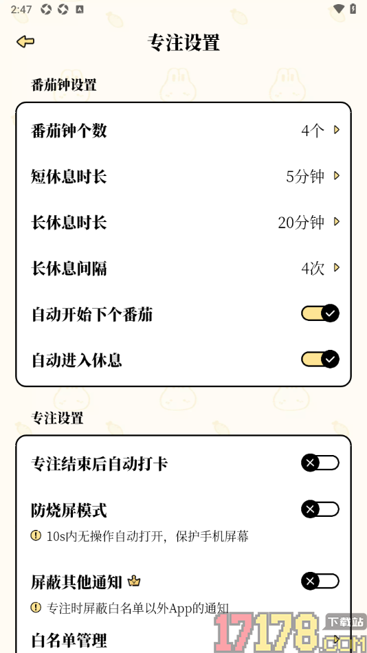 番茄计划手机版设置更改番茄钟个数的方法