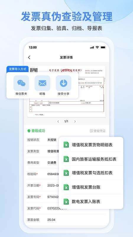 慧视扫描无忧官网版v2.0.0.0截图4