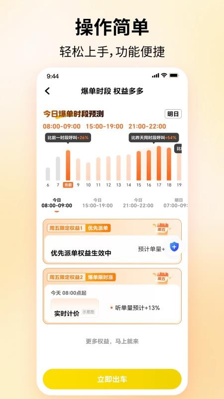 PD出行司机端appv1.26.8截图2