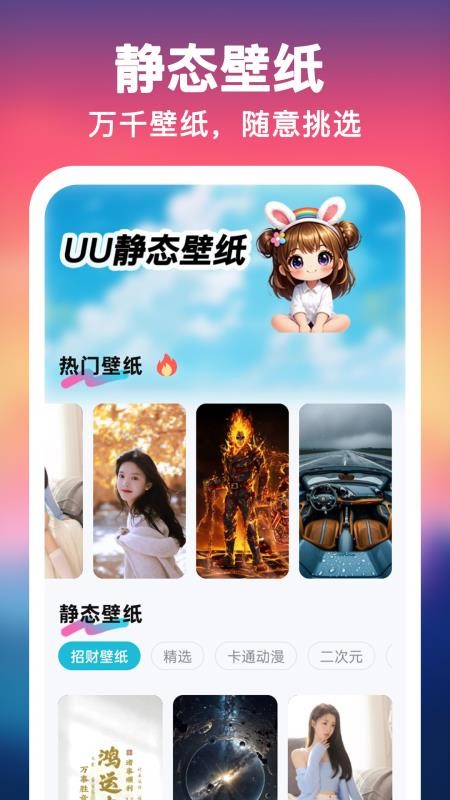 UU壁纸主题一键换appv1.0.0截图2