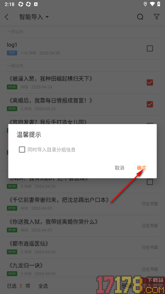 浩阅免费小说手机版设置批量导入本地小说到书架的方法