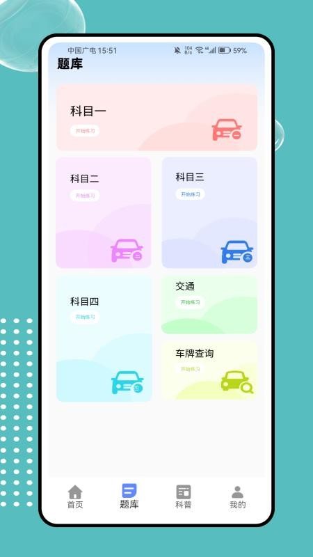 网约车驾考学习助手appv1.0.0截图2