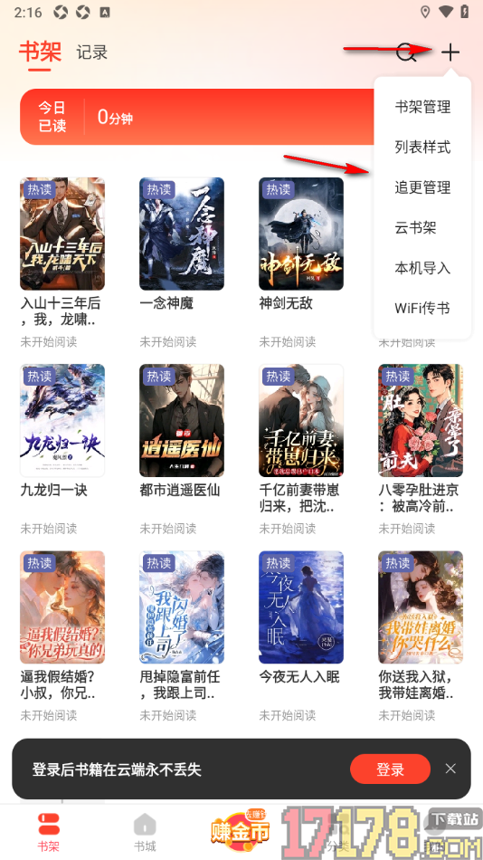 浩阅免费小说手机版设置全选书籍一键删除的方法