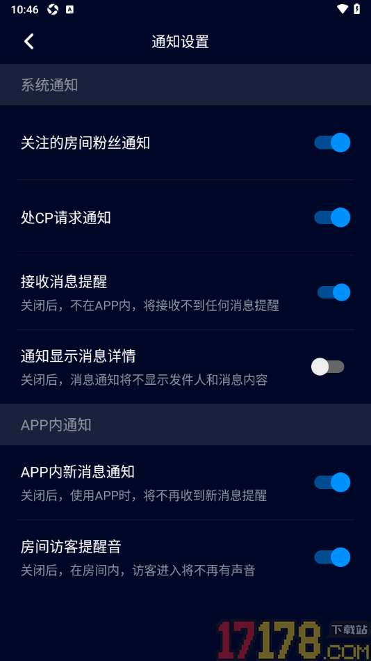 不眠手机版设置禁止通知显示消息详情的方法