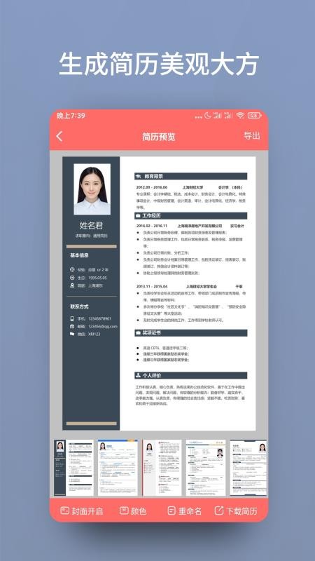 个人简历模板制作appv3.4.7截图4