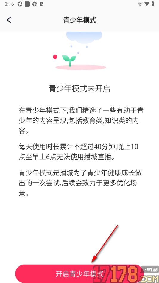 播城手机版设置允许启用青少年模式功能的方法