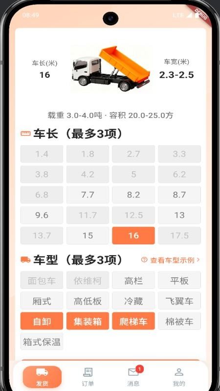 运宝宝用户端appv1.0.84截图4