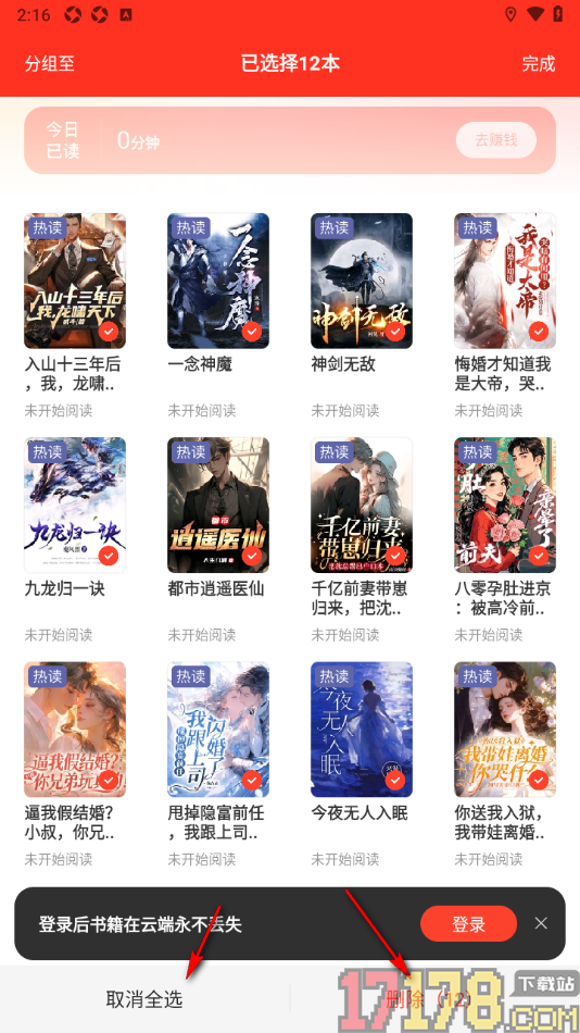 浩阅免费小说手机版设置全选书籍一键删除的方法