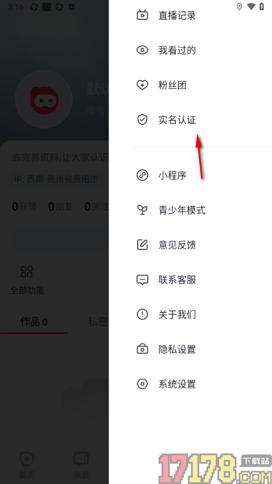 播城手机版完成实名认证申请的方法