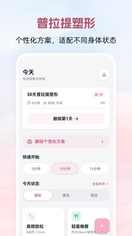 普拉提Yoga瑜伽塑形appv3.0.0截图1