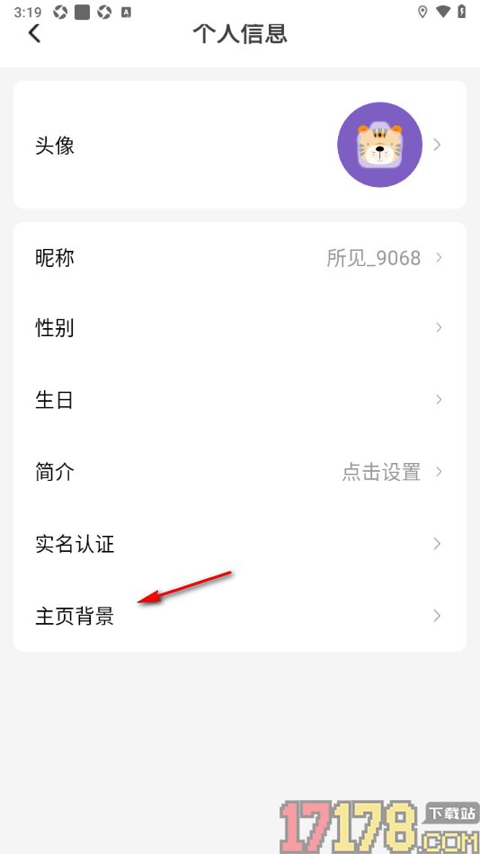所见手机版设置更换个人主页背景的方法