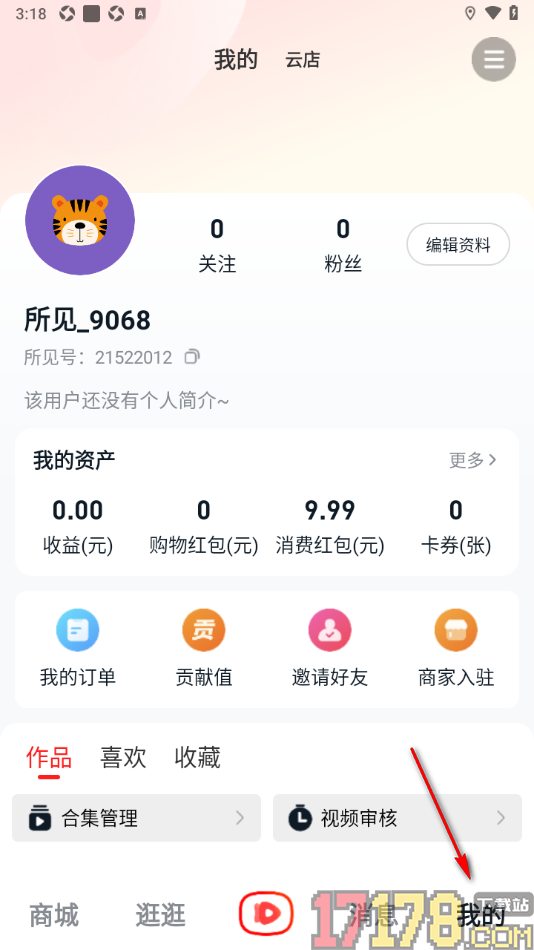 所见手机版设置更换个人主页背景的方法