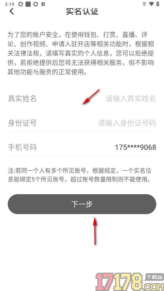 所见手机版设置申请实名认证的方法