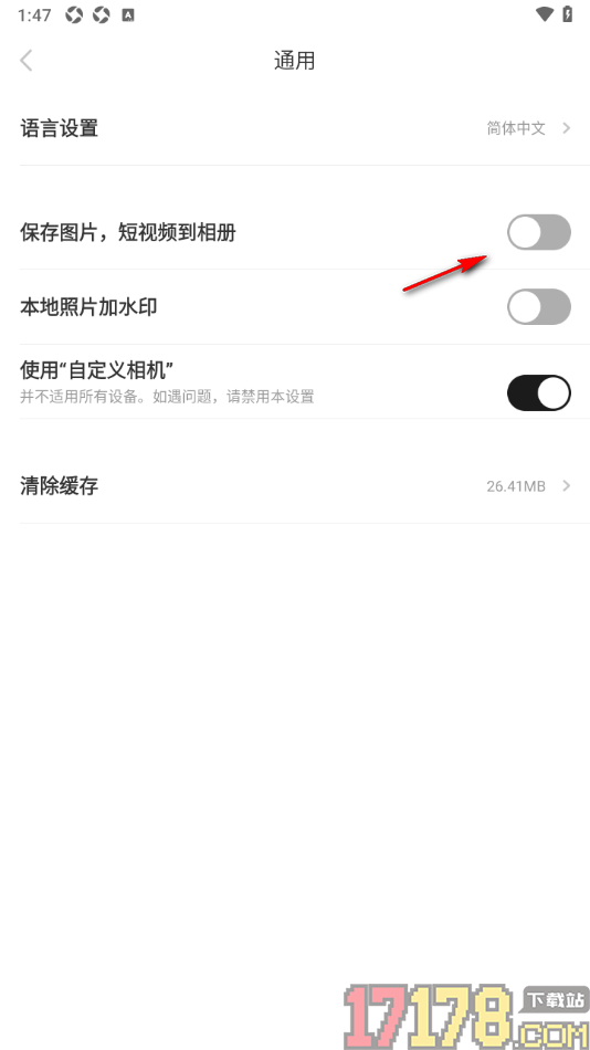 好赞手机版设置允许保存图片和短视频到相册的方法