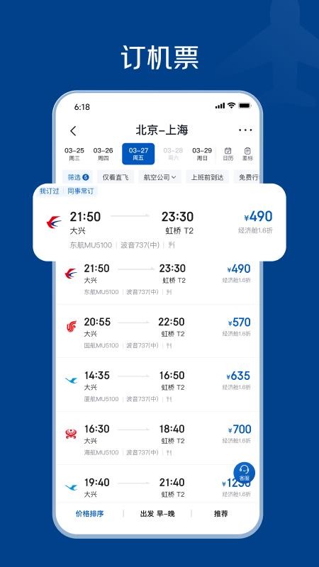 万企商旅官方版v1.0.1截图3