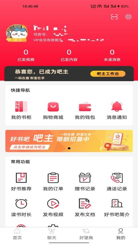 好书吧官方版v3.3.7截图2